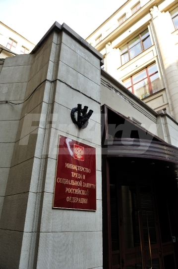 Входная табличка "Министерство труда и социальной защиты Российской Федерации"