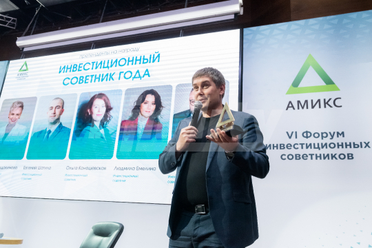 VI Форум инвестицонных советников «Финсовет»