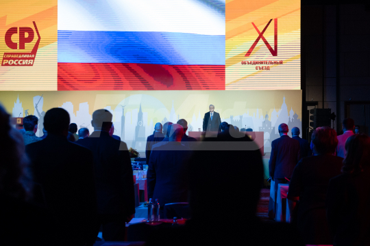 XI Съезд политической партии «Справедливая Россия»