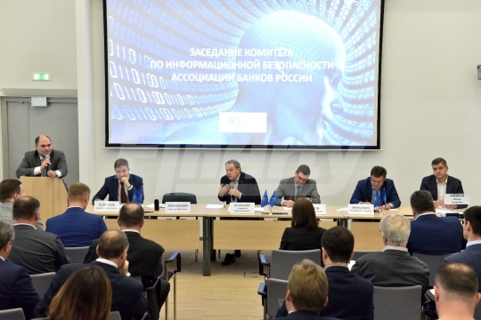 Заседание Комитета по информационной безопасности Ассоциации “Россия”