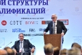 IV Всероссийский форум “Национальная система квалификаций России”