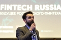Конференция FinTech Russia “Будущее российского финтеха”