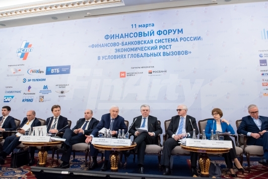 Финансовый форум “Финансово-банковская система России”