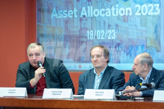 Конференция «Asset Allocation — 2023»