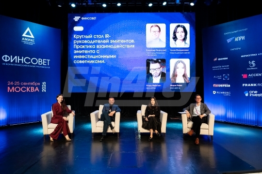 VIII Форум профессиональных участников рынка ценных бумаг «Финсовет»