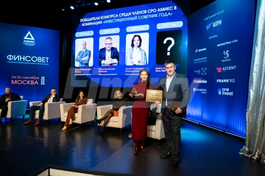 VIII Форум профессиональных участников рынка ценных бумаг «Финсовет»